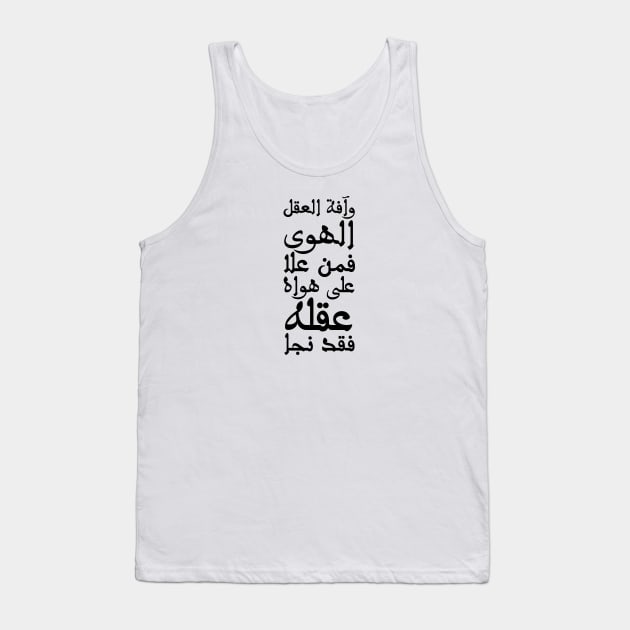 Inspirational Arabic Quote Passion is The Plague Of The Mind So Whoever Conquers His Mind Over His Impulse Survives Tank Top by ArabProud